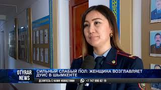 Сильный слабый пол: женщина возглавляет ДУИС в Шымкенте