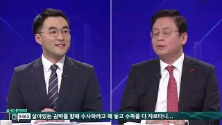 [풀영상] 생방송 심야토론 01/18 - 검찰 인사, 정당한 통제 vs 부당한 장악