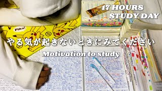 【受験生必見】４分後、勉強のやる気が出る動画/17時間勉強した日/タイムラプス/勉強垢【応援メッセージ付き】