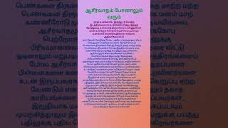 ஆசீர்வாதம் போனாலும் வரும்Blessings come and go@உன்னதத்தை நோக்கிTowards nobility