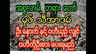 တရားတော်786