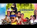 Super Hit Malayalam Comedy Full Movie | Grama Panchaayath | Jagadeesh | Jagathy | Kalpana | Kaveri