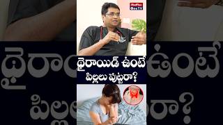 థైరాయిడ్‌ పేషెంట్స్‌ ఈ ఫుడ్స్‌ తినకూడదు..! Dr.Dilip Nandamuri #thyroid #pregnancy #medplusonetv