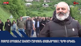 (LIVE) Գալիս են Երևան. Բագրատ Սրբազանը Տավուշի շարժումն առաջնորդում է դեպի Երևան. օր 2