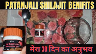 Patanjali shilajit ke fayde || Benifits of patanjali shilajit