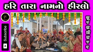 હરિ તારા નામનો હીરલો | ગુજરાતી ભજન | ધોળીબેન |