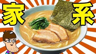 【横綱】水を使わずに家系ラーメン作ってみた。