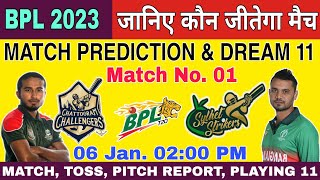 BPL 2023 ! Chattogram vs Sylhet कौन जीतेगा ! CGC vs SS Match Prediction ! Today Match Prediction