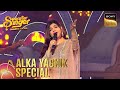 'Tip Tip Barsa' पर Alka Ji ने दिया एक Amazing Performance | Superstar Singer 1 | Alka Yagnik Special