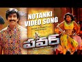 Notanki HD Full Video Song | Power | Raviteja | Hansika | Regina | S.S.Thaman | Shreyas Folk Studio