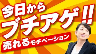 【モチベーションが上がる方法】営業の「やる気が出ない、だるい、何もしたくない」が変わる！