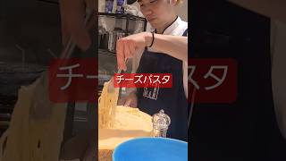 大衆酒場フレンチマンでチーズパスタを頼んだら