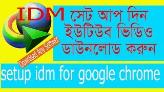 How to setup idm for google chrome | mozilla firefox | Any Browser # one in all Developer