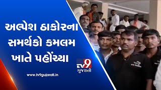 Alpesh Thakor to join BJP shortly, supporters in huge number reach Kamlam, Gandhinagar