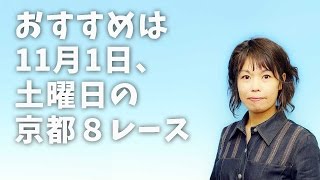 競馬ブック　山田理子ＴＭの推奨馬（2014年11月1日）