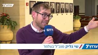 ערוץ 7 בכנסת| שי גליק: מחרים את ישראל? אין סיבה שתקבל ממנה מימון