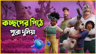 এ যেনো এক নতুন দুনিয়া? 🤔 Movie Explained in Bangla!