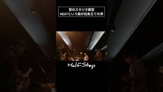 昔のスタジオHEATという曲が出来立ての頃#shorts