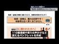 【警察庁】相談しやすい環境作り…“痴漢・盗撮防止パンフレット” 全国の警察で配布へ