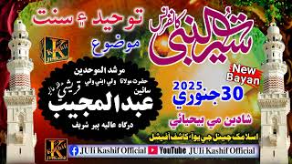 Hazrat molana Sien Abdul Mujeeb Qureshi Sahab New Sindhi Full Bayan #islamic  January 31, 2025