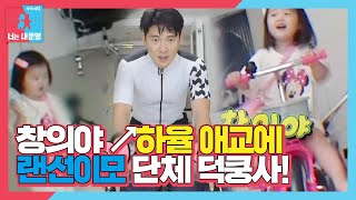 [심쿵사] “창의야~!!” 하율, 아빠 송창의에 심쿵 호칭! ㅣ동상이몽2 - 너는 내 운명(Dong Sang 2)ㅣSBS ENTER.