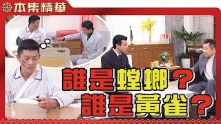 【美麗人生 重返榮耀】EP121 許中信將存有錄音檔的隨身碟交給立言，兩人真的會結盟嗎？可是老奸巨猾的王士遠會沒提防嗎...？ | 台視60週年大戲 | Life is Beautiful S4