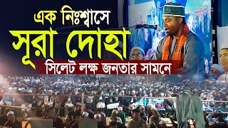 এক নিঃশ্বাসে সূরা দোহা - ঈদী শাবান আফ্রিকা | Qari Edi Shaban Africa