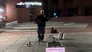 Hyehwa Maronier Park Busking [김지극] - [Lee Mujin 이무진] Rain and You 비와 당신