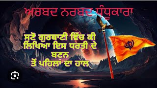 ਮਾਰੂ ਮਹਲਾ ੧।। ਅਰਬਦ ਨਰਬਦ ਧੁੰਧੂਕਾਰਾ।। Bikramjit Singh. maroo mahala 1..