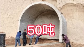 5孔9米深窑洞安装中，每孔窑洞重量50吨，顶部可以回填5米厚土层