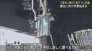 バイパス橋げた落下事故　橋げたの撤去へ8ブロックに分割する作業始まる　静岡市清水区