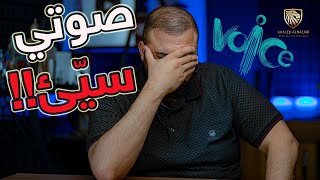 صوتي سيئ | كيف أحدد المشكلة وأعالجها | مع خالد النجار 🎤