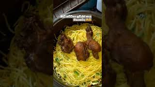 මැටි හට්ටියෙ නූඩ්ල්ස්  😍සමග චිකන් බැදල Clay pot noodles with 😋fried chicken #trending #shortsvideo