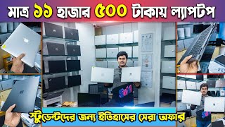 Students Budget😱🤩Low Price Laptop in BD 2025🔥Used Laptop Price in Bangladesh🔥Laptop Price in BD 2025