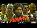 Pushpa : The Rise | Full South Action Movie dubbed in hindi | Allu Arjun, Rashmika | Full Movie HD