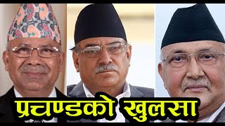 भर्खरै आयो ओलीको सम्बोधन प्रचन्ड मादवको खुलसा PM oli speach