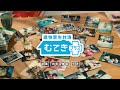 「写真」篇（15秒）｜建物更生共済