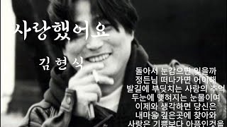 사랑했어요 - 김현식 7080 추억속으로 떠나는 음악여행