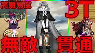 【FGO】高難易度：できる子グレイちゃん！「喧嘩するほど仲がいい」３ターン撃破！【南溟弓張八犬伝】