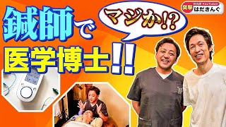 【最新】医学部→鍼灸師。FN式電気鍼の全て、鍼はどうして効くの？美顔鍼の特性を丁寧に解説！はだきんぐの美容鍼も披露。ピコリナVSオームパルサー