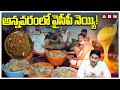 అన్నవరం లో వైసీపీ నెయ్యి! | Adulteration of Ghee in Annavaram? | ABN Telugu