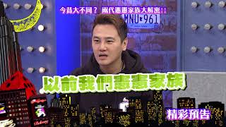 2018.02.21中天綜合台CH36《小明星大跟班》預告　憲哥旗下藝人兩代差距大？