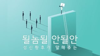 [무당피셜] 될놈될 안될안!!! [점점tv]