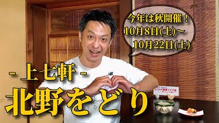 第645回　≪　らくたび通信ライブ版　－ 京、ちょっと旅へ － 　≫　2022年9月14日（水） 19時～