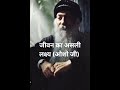 osho जीवन का असली लक्ष्य क्या है osho best video osho hindi speech oshomeditation