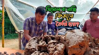 How to make SIDOL/ NAPPI || সিদোল/নাপ্পি কিভাবে বানাই দেখুন || চাকমাদের জনপ্রিয় খাবার সিদোল/নাপ্পি