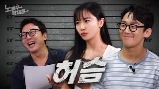 혜선 이상하, 무소유의 삶을 사는 허슴과 업다운리ㅣ노빠꾸탁재훈 시즌3 EP.44