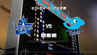 #1-1【プロスピ2015】2017開幕戦 vs石田健大