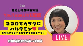 30分でココロもカラダもハルタミン❤LIVE20231202