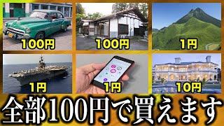 【衝撃】１００円の買い物であなたの世界は変わります…！知らないと損する日常で使える雑学がツッコミどころ満載だったwwwwww#71【都市伝説】【なろ屋】【ツッコミ】